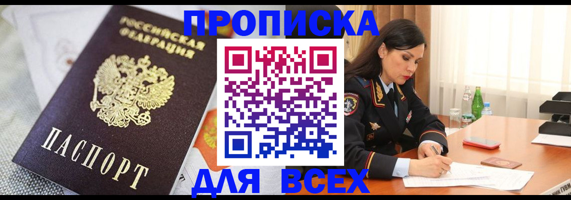 временная регистрация купить в Приморско-Ахтарске