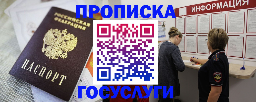 прописка регистрация в Приморско-Ахтарске