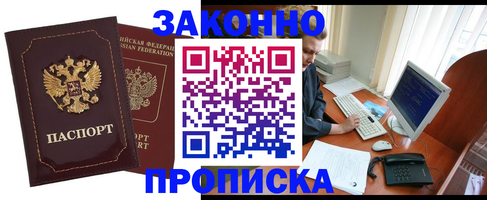 временная регистрация в Приморско-Ахтарске